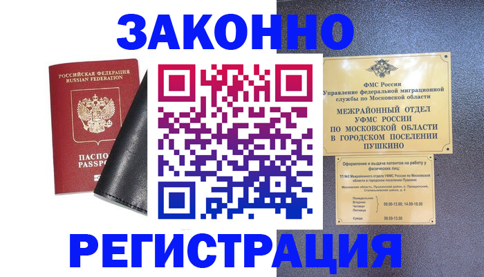 прописка в квартире в Серпухове