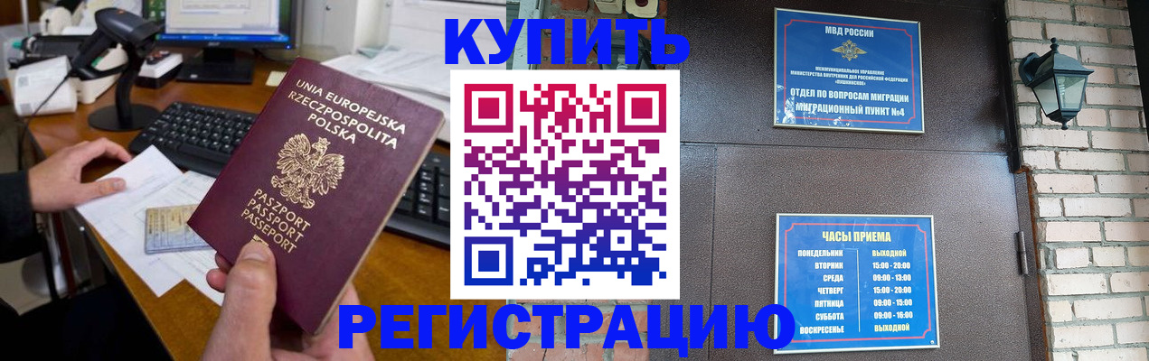 прописка законно в Серпухове